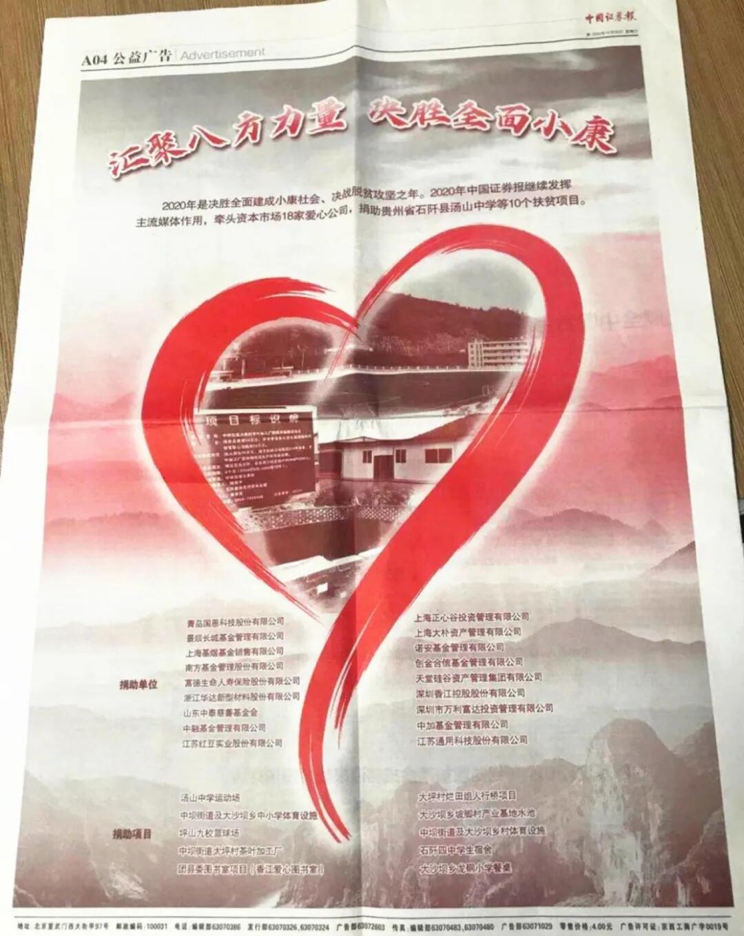 【動態(tài)新聞】天堂硅谷：捐助貧困教育事業(yè)，履行社會責任與擔當