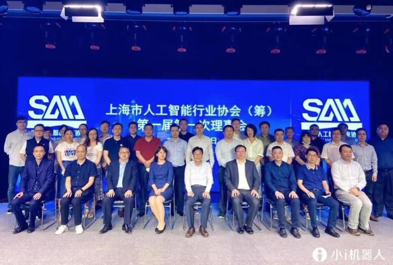 【合作伙伴】上海市人工智能行業(yè)協(xié)會正式成立 小i機器人成功當(dāng)選副會長單位 【合作伙伴】上海市人工智能行業(yè)協(xié)會正式成立 小i機器人成功當(dāng)選副會長單位