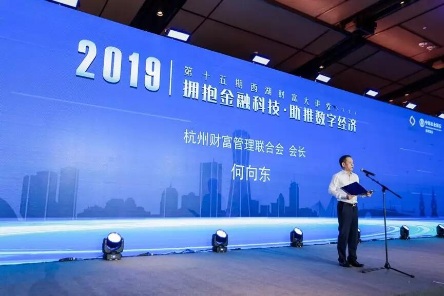 【動態(tài)新聞】天堂硅谷董事長兼財(cái)富聯(lián)合會會長何向東出席第十五期西湖財(cái)富大講堂并致辭