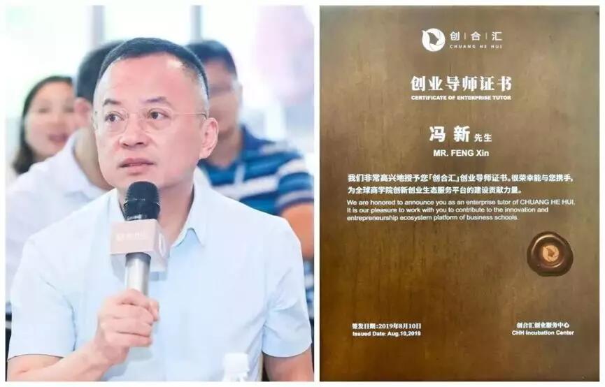 【動(dòng)態(tài)新聞】?jī)A囊相授 賦能發(fā)展，天堂硅谷馮新?lián)蝿?chuàng)合匯創(chuàng)業(yè)導(dǎo)師