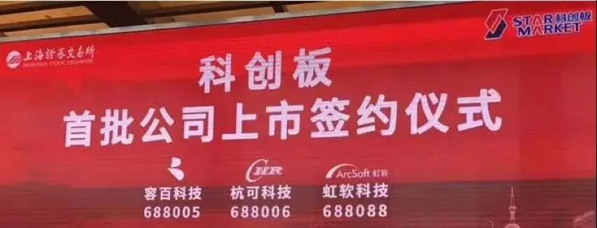 【動(dòng)態(tài)新聞】科創(chuàng)板首批企業(yè)上市，天堂硅谷碩果累累