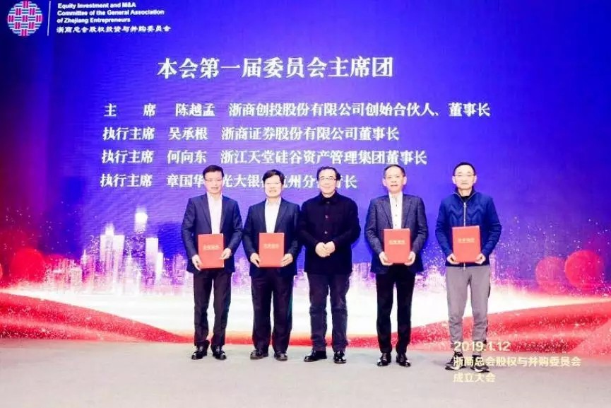 【動(dòng)態(tài)新聞】浙商總會(huì)股權(quán)投資與并購(gòu)委員會(huì)正式成立，何向東董事長(zhǎng)擔(dān)任第一屆委員會(huì)主席團(tuán)執(zhí)行主席