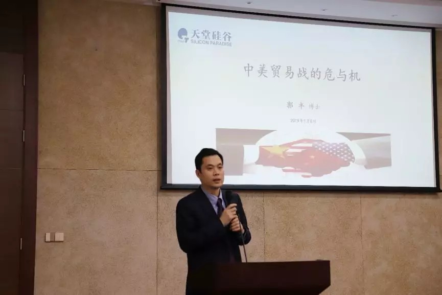 【動態(tài)新聞】天堂硅谷主辦的“中國與全球經(jīng)濟2019年趨勢展望”研討會圓滿舉行