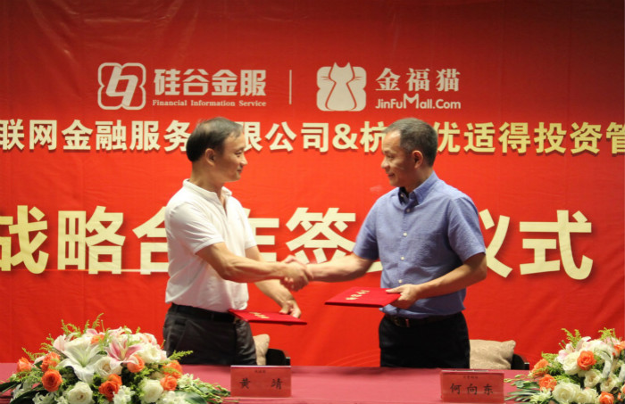 硅谷金服與優適得舉行“金福貓理財平臺”戰略合作簽約儀式