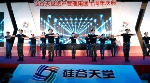 長(zhǎng)情陪伴 助力未來(lái)——硅谷天堂資產(chǎn)管理集團(tuán)舉行十周年員工大會(huì)