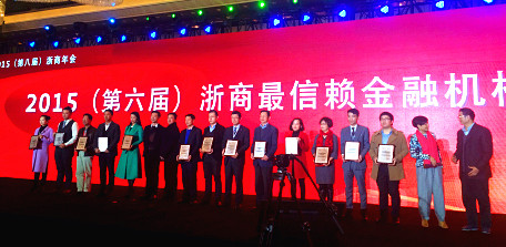 天堂硅谷蟬聯(lián)“浙商最信賴金融機(jī)構(gòu)獎(jiǎng)”