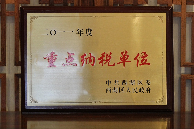 天堂硅谷榮獲“西湖區(qū)突出貢獻十佳企業(yè)”稱號 天堂硅谷榮獲“西湖區(qū)突出貢獻十佳企業(yè)”稱號