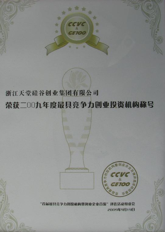 公司榮膺“中國最具競爭力創(chuàng)投機構”稱號