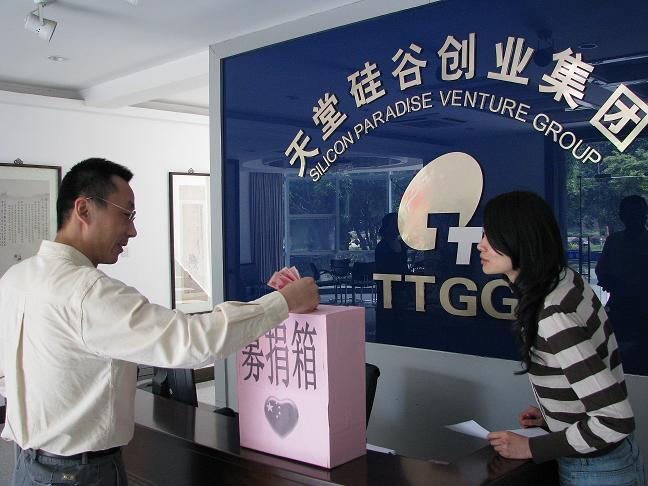 天堂硅谷心系地震災(zāi)區(qū) 公司員工自發(fā)捐款獻(xiàn)血