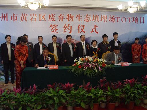 潔能基金首個特許經(jīng)營項(xiàng)目正式簽約